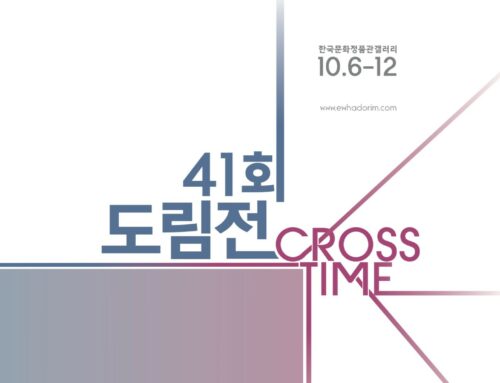 41회 도림전 안내