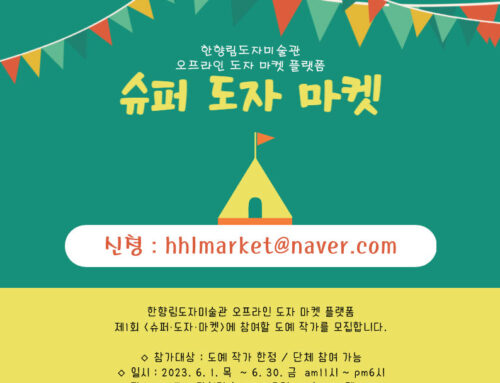 [비즈니스안내] 슈퍼 도자 마켓