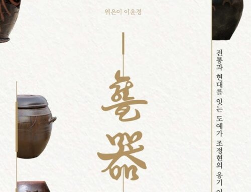 [출간소식] 흙으로 빚은 순박함, 우리 옹기